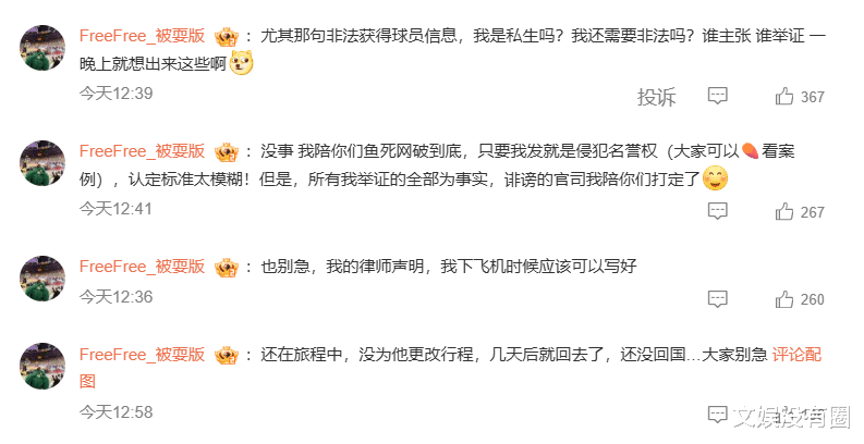 猜测, 爆料人还特