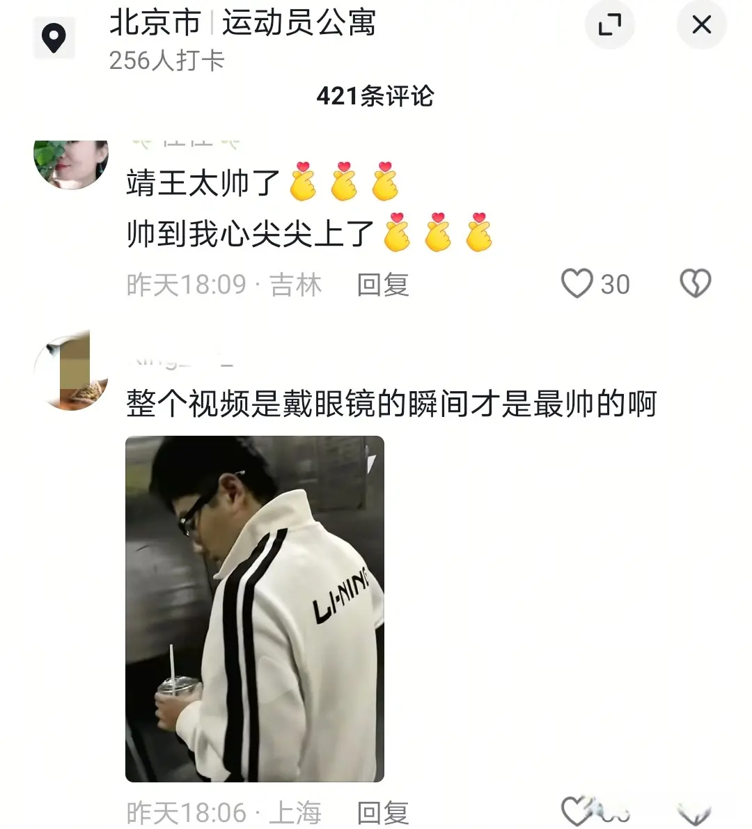 现在看是酷, 梁靖崑留言 现在看是酷, 梁靖崑留言